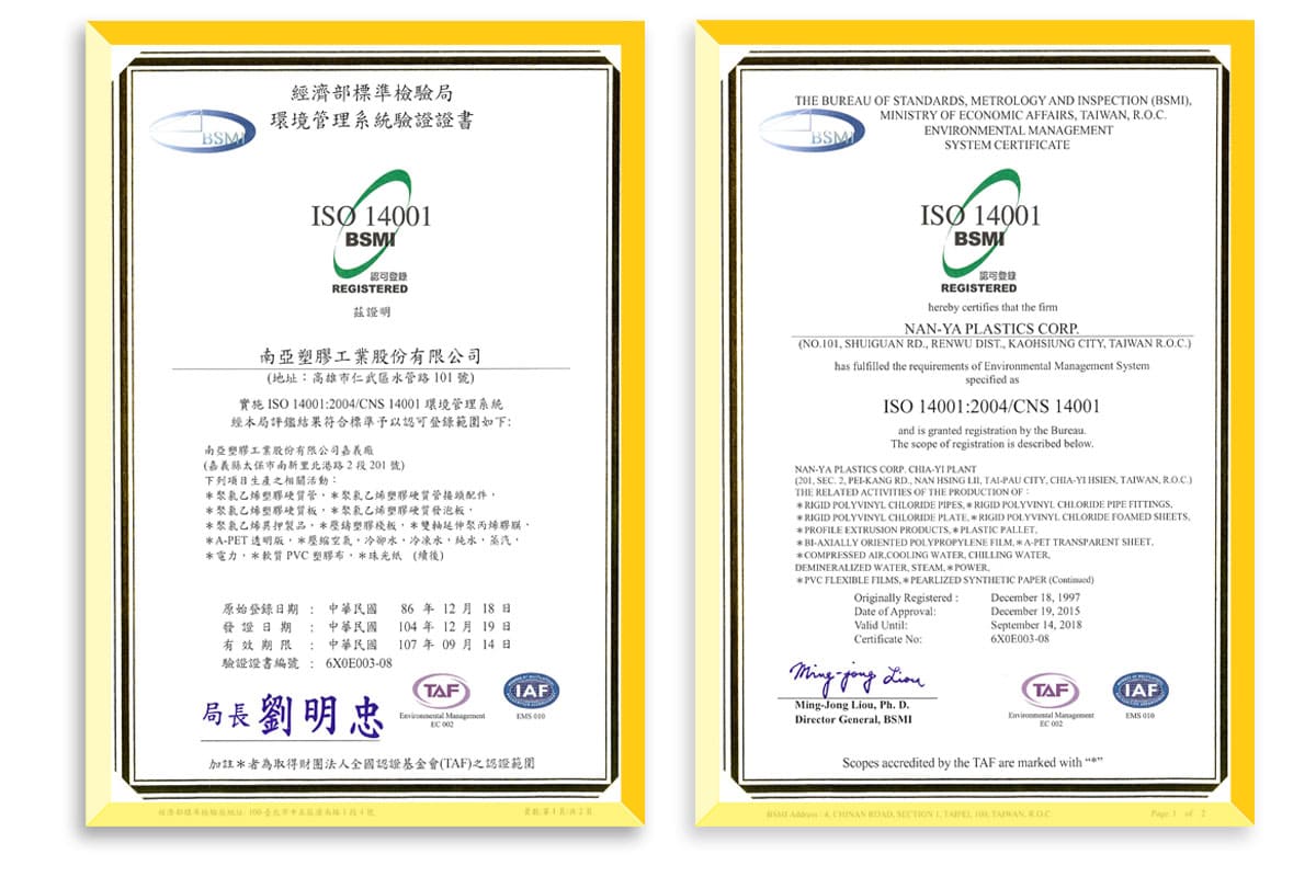 南亞塑膠管材公司通過ISO14001
